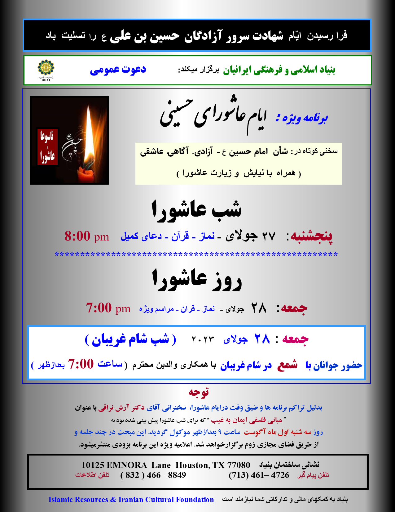 برنامه ويژه:  ایام عاشورا ی حسینی    